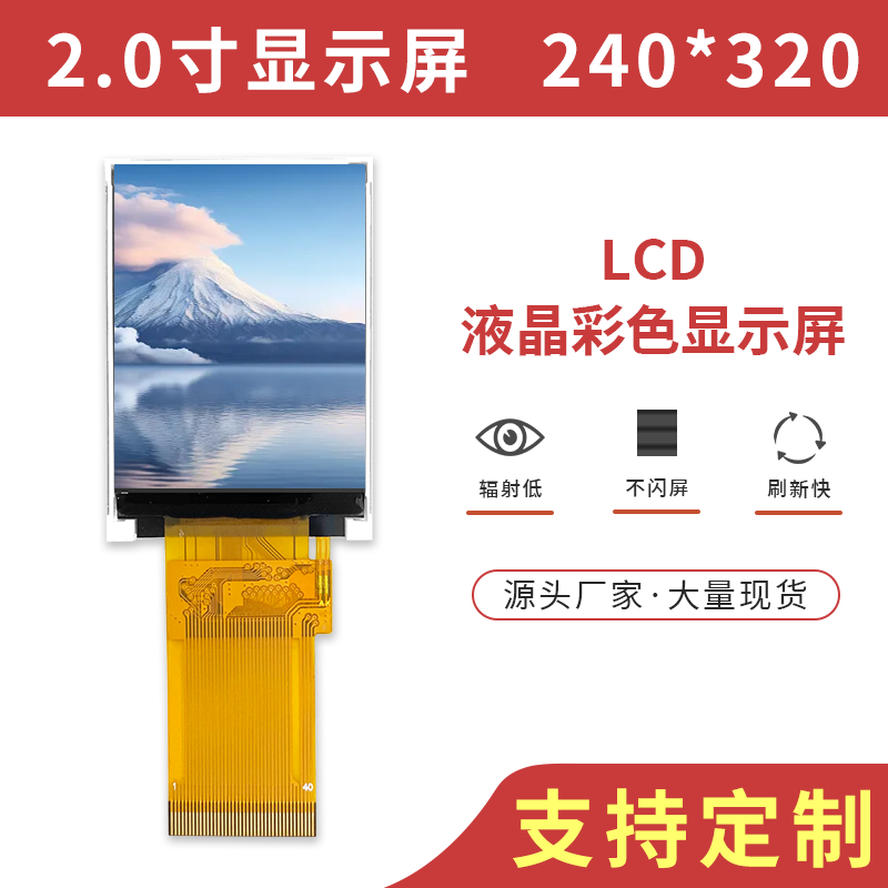 2.0寸显示屏8位16位并口SPI串口