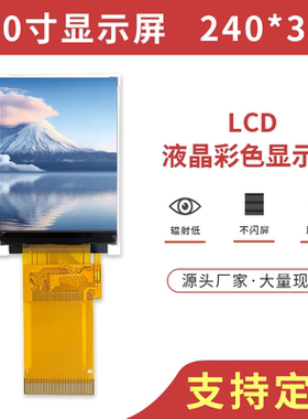 高亮2.0寸2寸TFT液晶显示屏IPS全视角LCD彩屏8位16位并口SPI串口