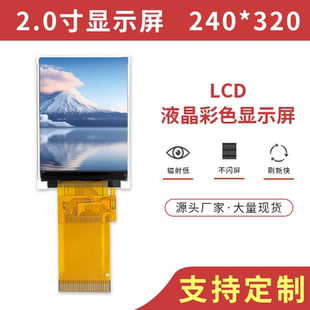 高亮2.0寸2寸TFT液晶显示屏IPS全视角LCD彩屏8位16位并口SPI串口