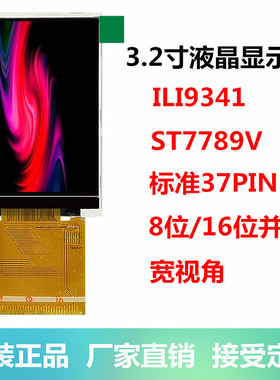 全新3.2寸TFT液晶屏IPS显示屏ILI9341标准37P并口带电容触摸彩屏