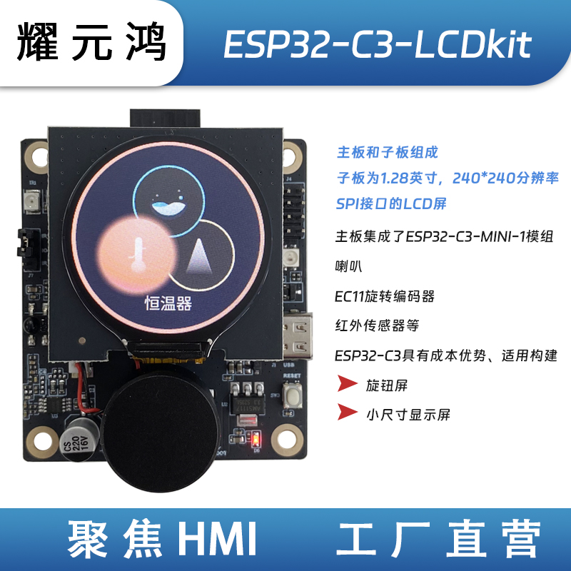 带WIFI蓝牙ESP32-C3开发板旋钮屏