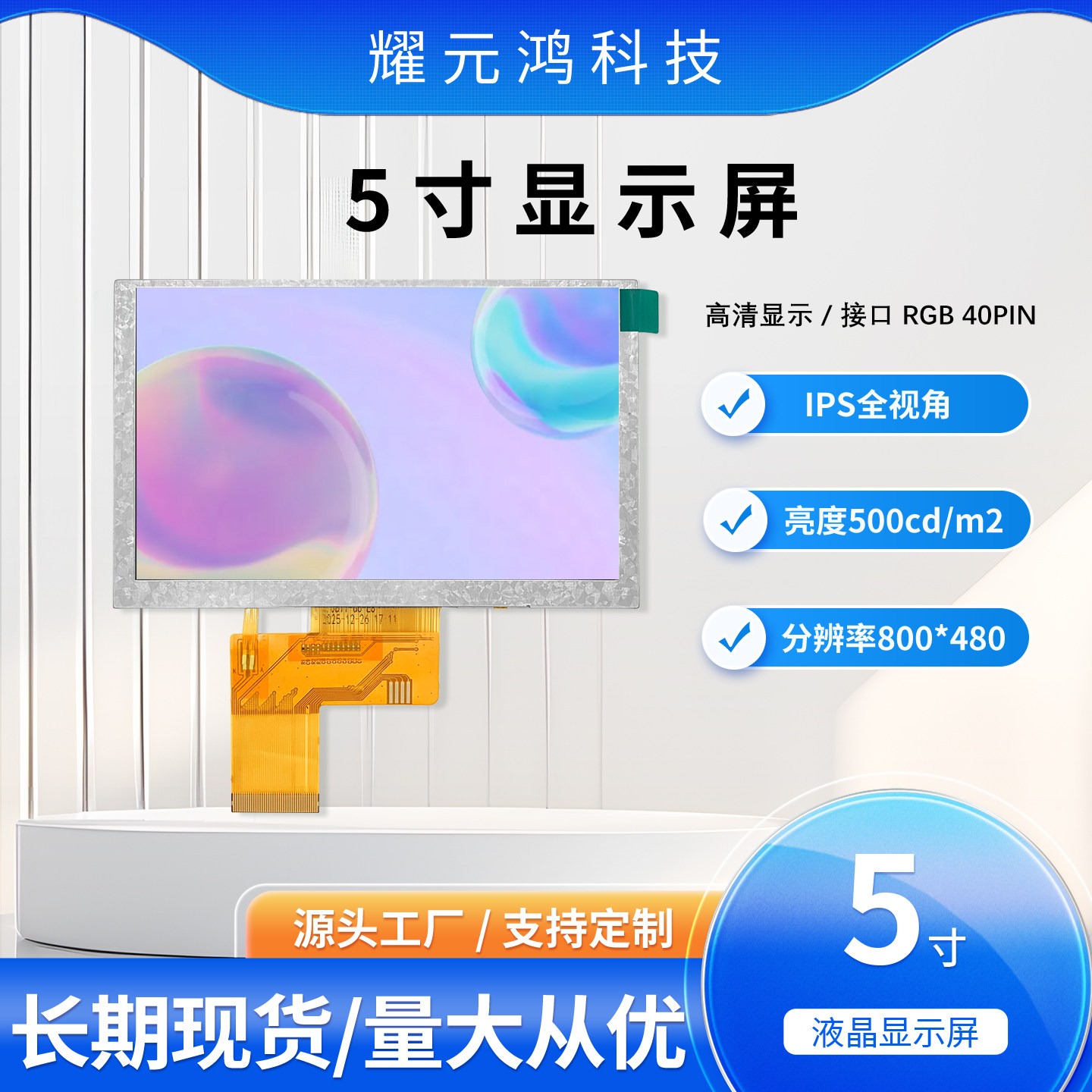IPS液晶显示屏5寸TFT高清800*480免驱40P通用RGB全视角彩屏GT911