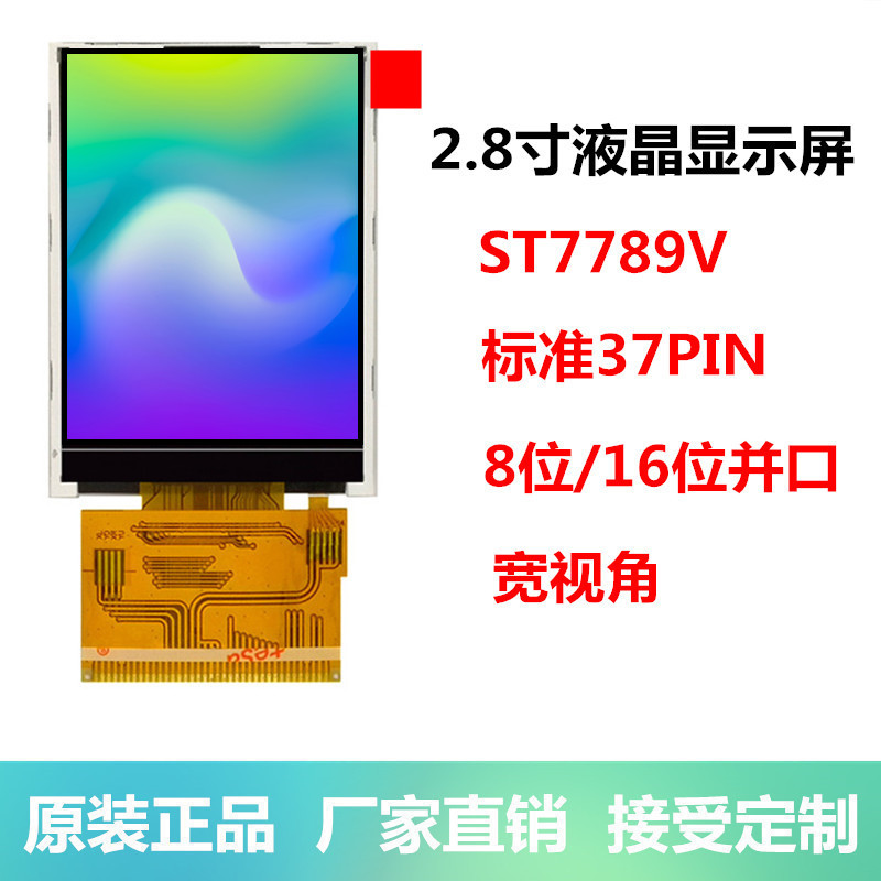 全新 2.8寸TFT液晶显示屏电容触摸屏电阻触摸LCM模组彩屏ST7789V 电子元器件市场 显示器件 原图主图