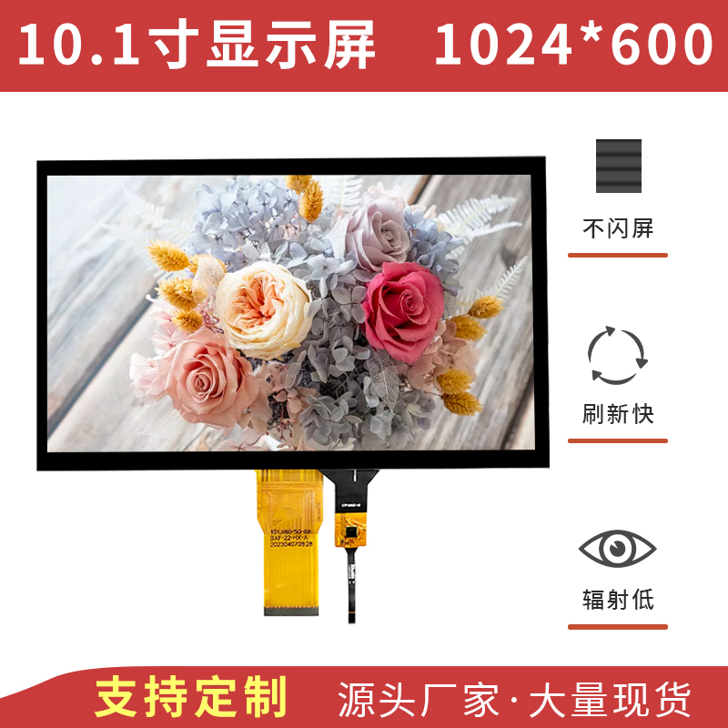 10.1寸TFT液晶显示屏LCD彩屏通用RGB接口IPS全视角串口屏1024*600 电子元器件市场 显示屏/LCD液晶屏/LED屏/TFT屏 原图主图