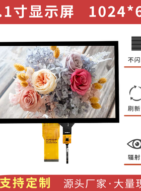 10.1寸TFT液晶显示屏LCD彩屏通用RGB接口IPS全视角串口屏1024*600