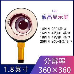 1.8寸圓形顯示屏TFT液晶屏IPS全視角LCD彩屏小智AI玩具眼睛屏
