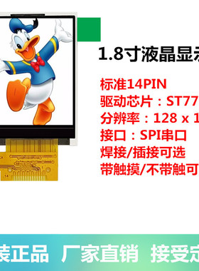 1.8寸TFT液晶显示屏SPI串口屏 65K色TFT 51单片机驱动包邮STM32