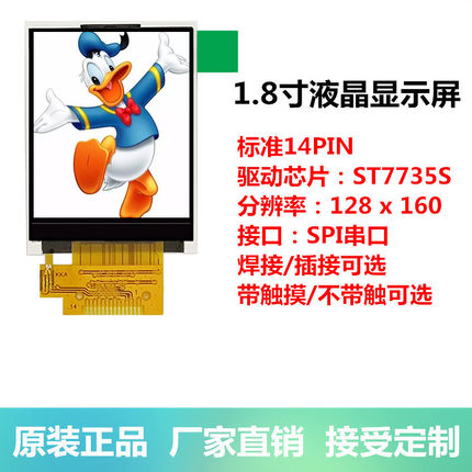 1.8寸TFT液晶显示屏SPI串口屏 65K色TFT 51单片机驱动包邮STM32