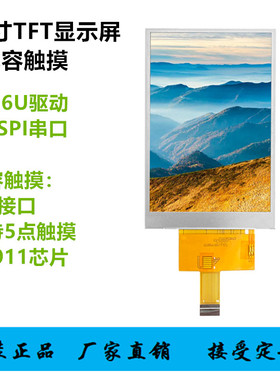 3.5寸TFT液晶显示屏IPS全视角带5点电容触摸SPI串口LCD彩屏GT911