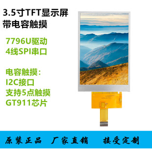 3.5寸TFT液晶显示屏IPS全视角带5点电容触摸SPI串口LCD彩屏GT911
