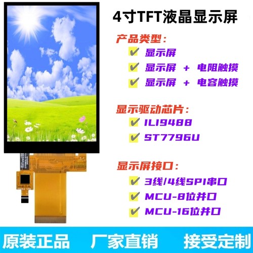 耀元鸿4寸TFT液晶显示屏电容触摸