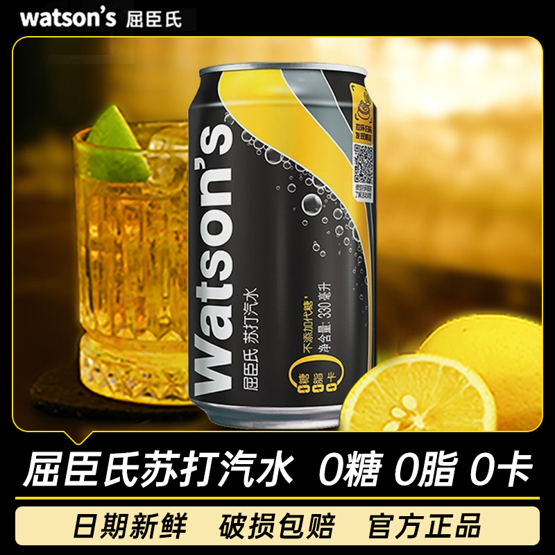 屈臣氏苏打水原味0糖0卡苏打气泡水碳酸汽水饮料330ml*24罐