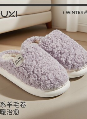 朴西寄语棉拖鞋女静音厚底保暖加绒室内紫色家居拖超软羊羔毛情侣
