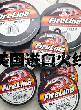 美国原装进口 FireLine火线串珠线手工珠宝饰品材料配件可反复用