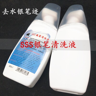 家具沙发汽车座椅服装皮革水银笔线清洁剂sss水银笔清洗清洗银笔