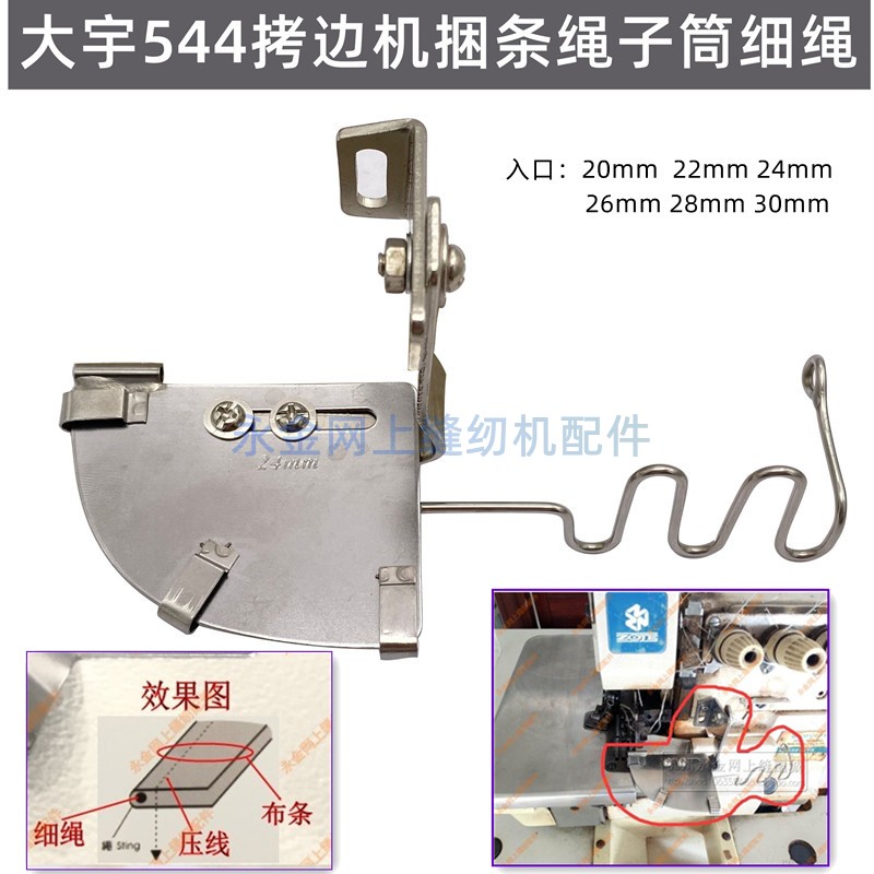 银箭飞马拷边机锁边机绳子筒大宇544绳子拉筒车捆条绳子筒细绳