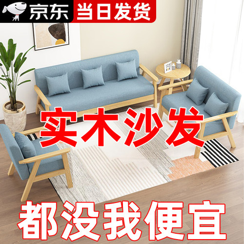 实木沙发客厅简约现代出租房卧室简易双人三人位布艺办公室小沙发