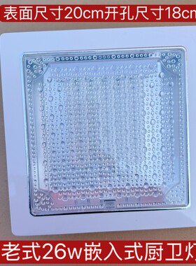 嵌入式26w方灯老式吸顶灯厨房卫灯简约现代卫生间吊顶开孔18cm