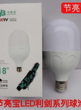 节亮宝E27螺口led灯泡足瓦超亮大功率球泡灯节能灯工厂家用照明灯