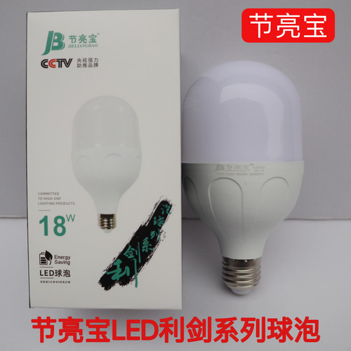节亮宝E27螺口led灯泡足瓦超亮大功率球泡灯节能灯工厂家用照明灯