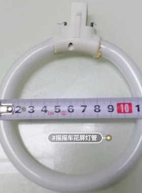 11w12w两针脚放大镜环形灯管小台灯三基色T4环形荧光灯管正白光
