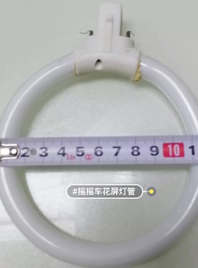 11w12w两针脚放大镜环形灯管小台灯三基色T4环形荧光灯管正白光