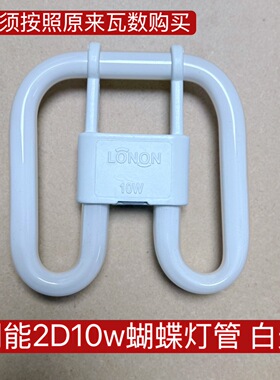 朗能2D蝴蝶灯管三基色吸顶荧光蝶形白光暖光方形四针荧光灯10w
