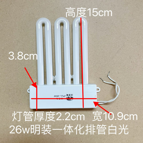26w明装厨卫灯灯管吸顶灯灯管自带镇流器3u三基色排管26W