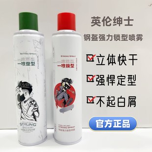 英伦绅士钢盔强力定型喷雾清爽快干复古发胶持久造型特硬清香男女
