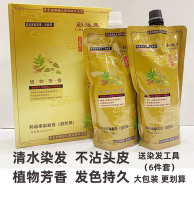 彩运来染发膏水清不沾头皮遮白发