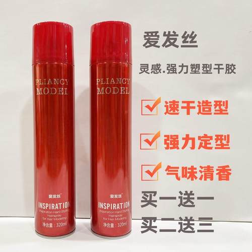 爱发丝定型干胶卷发蓬松塑型喷雾
