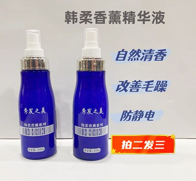 尚品造型香薰氨基酸营养水修护蜜