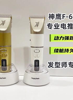 神鹰F-63锂电电推剪发廊专用静音超长待机动力强不卡发专业充电推