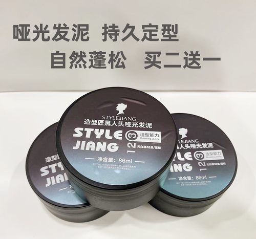 造型匠哑光发泥持久定型自然蓬松