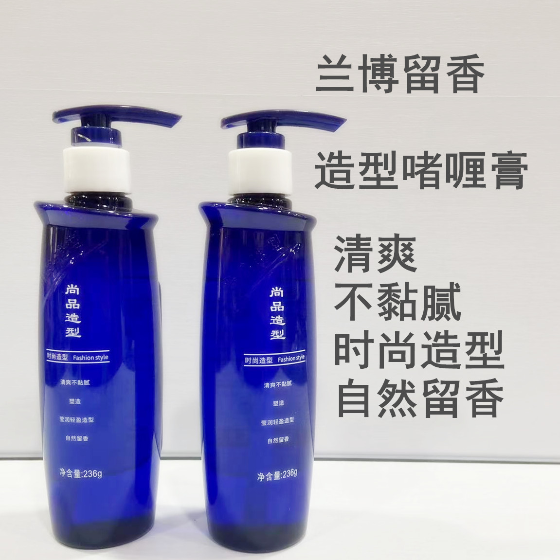 正品尚品造型兰博留香闪亮保湿啫喱膏长效保湿定型啫喱水留香持久