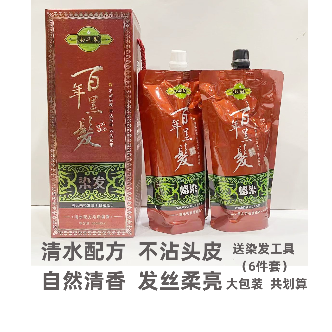 百年黑发染发膏不沾头皮无刺激