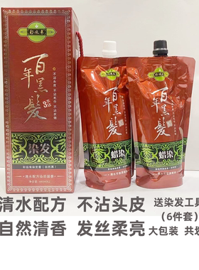 百年黑发染发膏不沾头皮无刺激