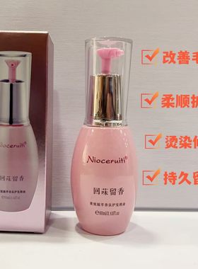 正品尼诺切瑞蒂凝萃香芬护发精油