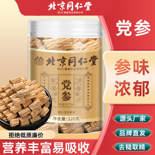 党参切片干货药食同源花草茶煲汤泡水甘肃岷县党参