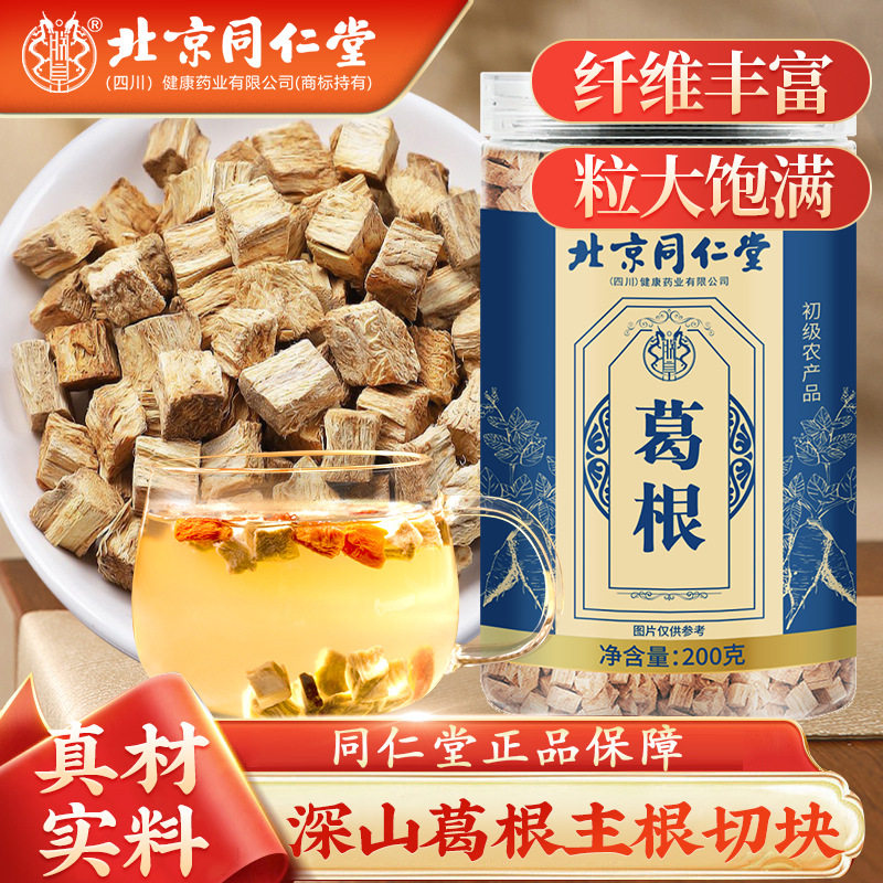 葛根200G柴葛根葛根块罐装养生茶代用茶