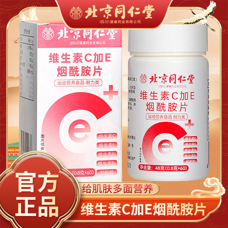 朕皇维生素C+E烟酰胺片60片