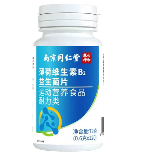 薄荷维生素B2益生菌片南京同仁堂六和乾坤补充维生素B片代发批发