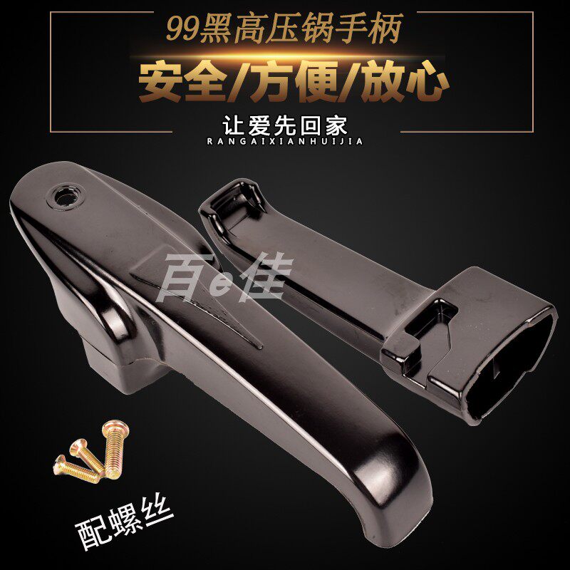 99黑高压锅手柄三星双喜王中皇老款压力锅把手锅把高压锅适用喜多