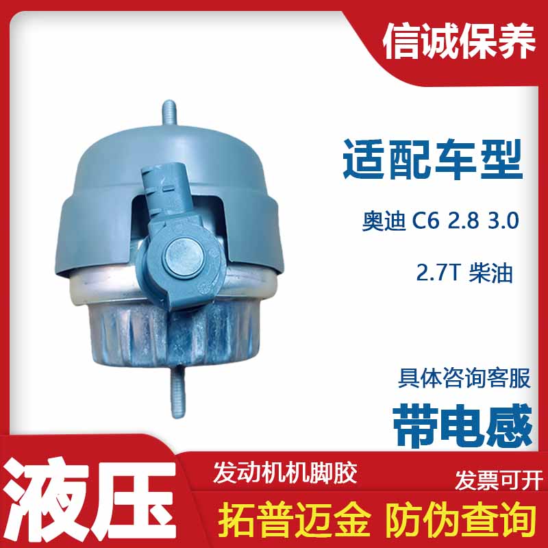 适用奥迪A6L C6 2.7T 3.0T发动机脚胶支架胶垫电感液压柴油汽油