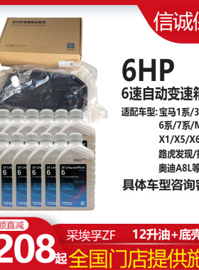 采埃孚ZF6速变速箱油防伪查询