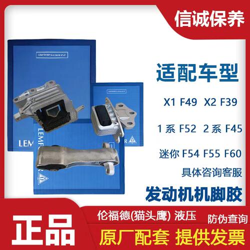 1系2系X1X2迷你机脚胶LEMFORDER