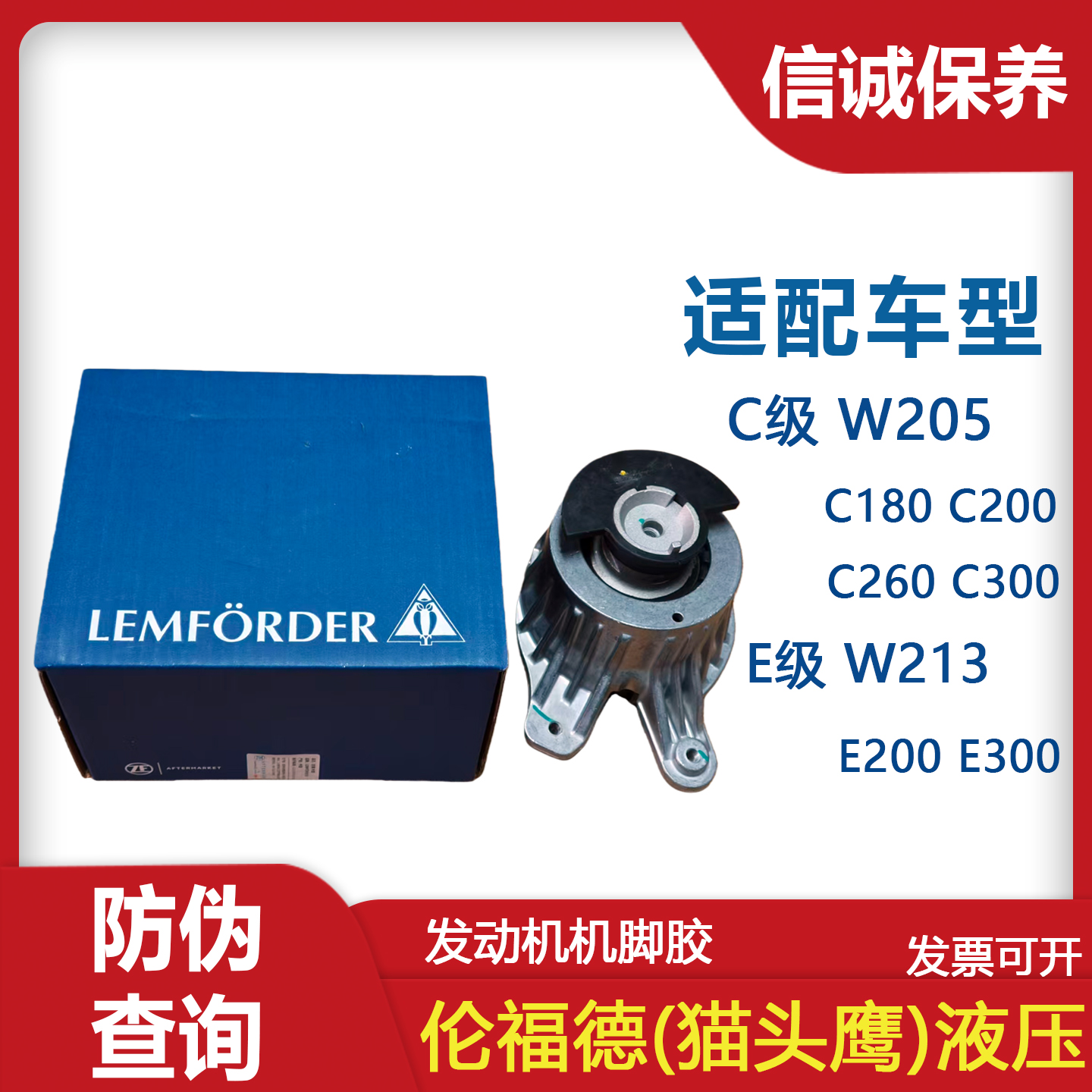 原厂配套发动机机脚胶伦福德