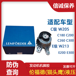 C260 C180 E200E300发动机支架胶机脚胶伦福德 W213 适用奔驰W205