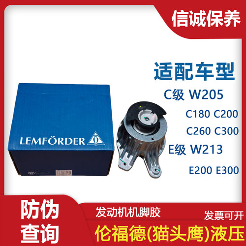原厂配套发动机机脚胶伦福德
