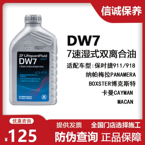 双离合7速湿式变速箱油ZF采埃孚